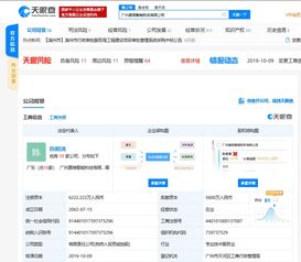 騰訊投資廣州奧格智能，躍居第三大股東，強化信息系統集成服務布局